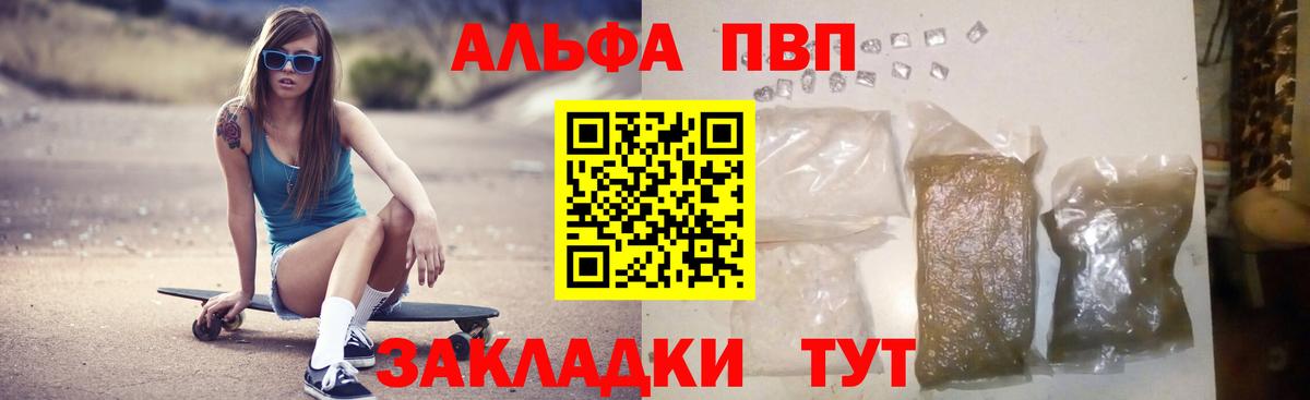 Alpha PVP VHQ Южно-Сахалинск
