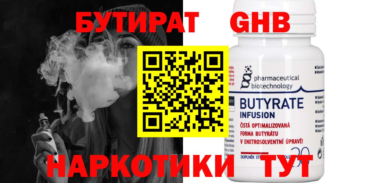 БУТИРАТ буратино Южно-Сахалинск