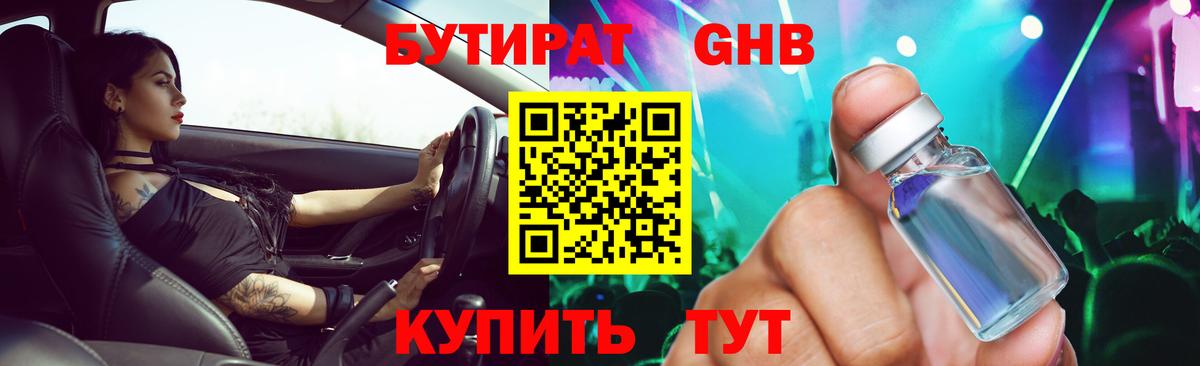 Южно-Сахалинск  БУТИРАТ BDO  Вход с VPN 