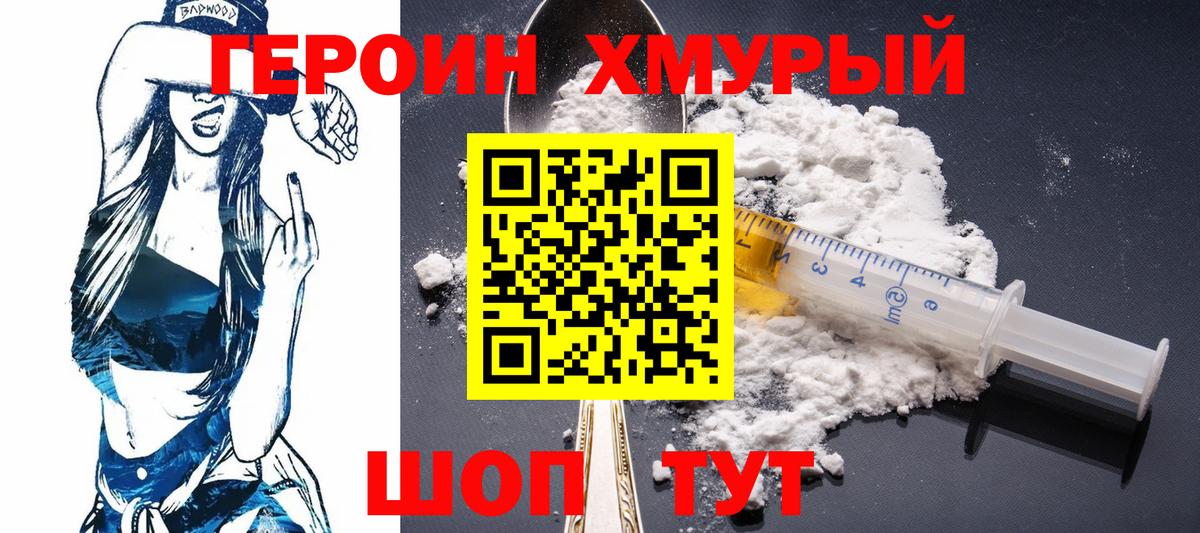 ГЕРОИН Афган  Вход с VPN  Южно-Сахалинск 