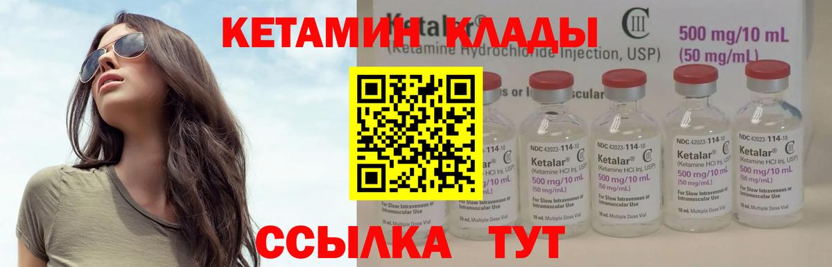 Южно-Сахалинск  КЕТАМИН VHQ  Вход с VPN  КЕТАМИН ketamine 