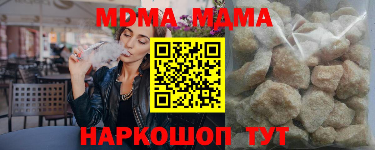 МДМА кристаллы Южно-Сахалинск
