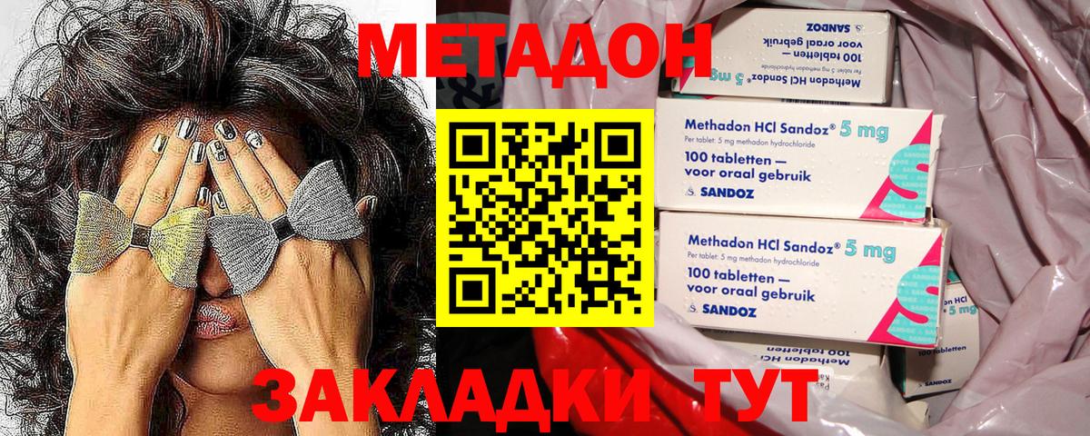 МЕТАДОН VHQ  Вход с VPN  МЕТАДОН кристалл  Южно-Сахалинск 